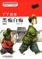 丁丁当当有声小说