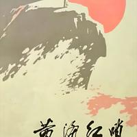 黄海红哨有声小说