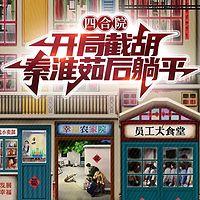四合院:开局截胡秦淮茹后躺平有声小说