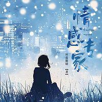 情感专家有声小说