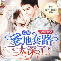 破产总裁太狂野,夫人带球美又飒