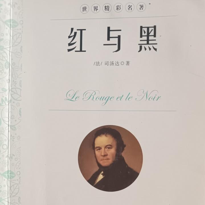 红与黑有声小说