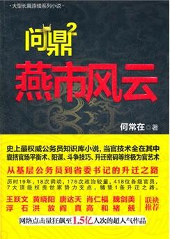 问鼎2:燕市风云有声小说