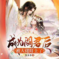快穿万界:阎君的爆笑日常有声小说