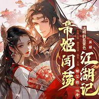 荣耀之帝女