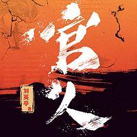 官人