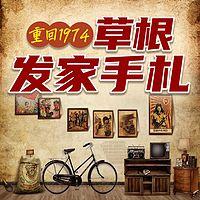 重回1974草根发家手札有声小说