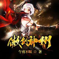傲剑神州有声小说
