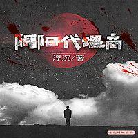 灵异恐怖悬疑有声小说
