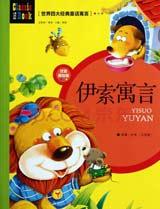 世界童话寓言小马过河+乌鸦喝水有声小说