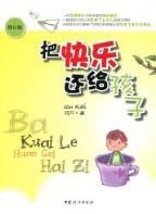 把快乐还给孩子