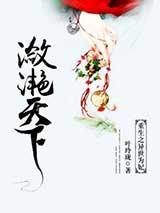 潋滟天下:重生之异世为妃有声小说