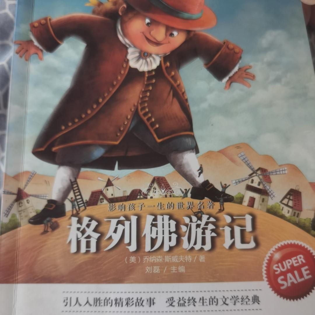 格列佛游记